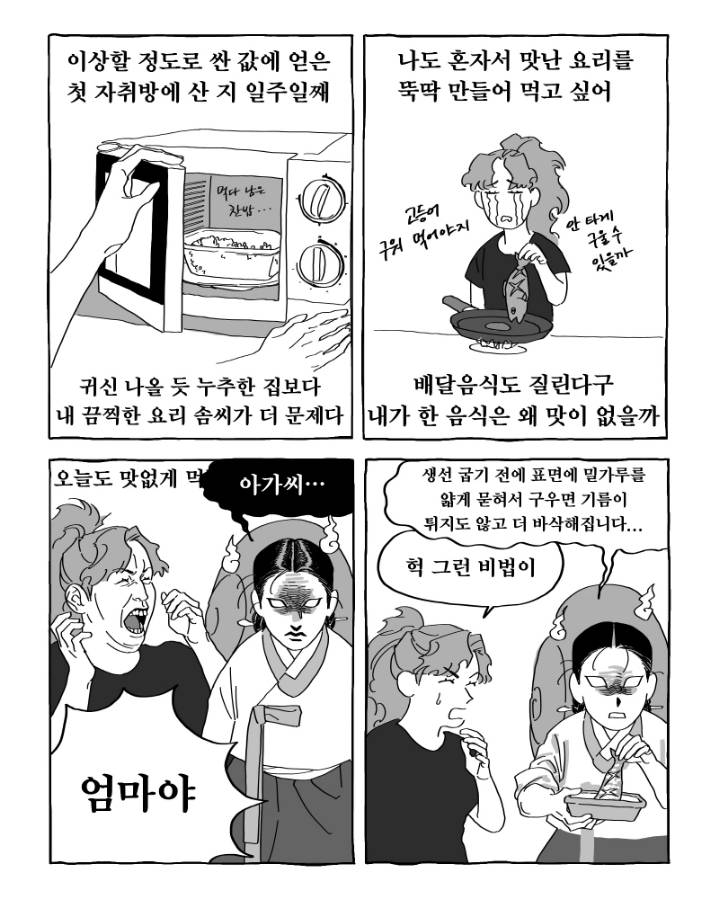 우렁각시 이야기 | 인스티즈