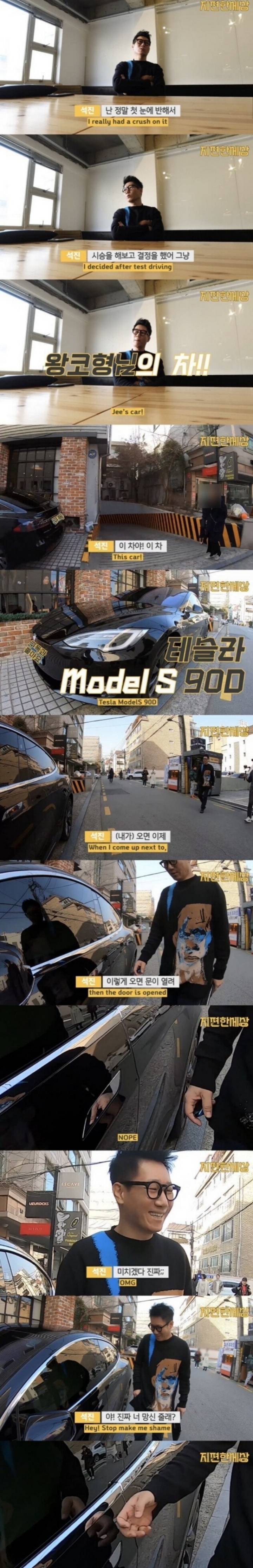 본인 테슬라 자랑하는 지석진.jpg | 인스티즈