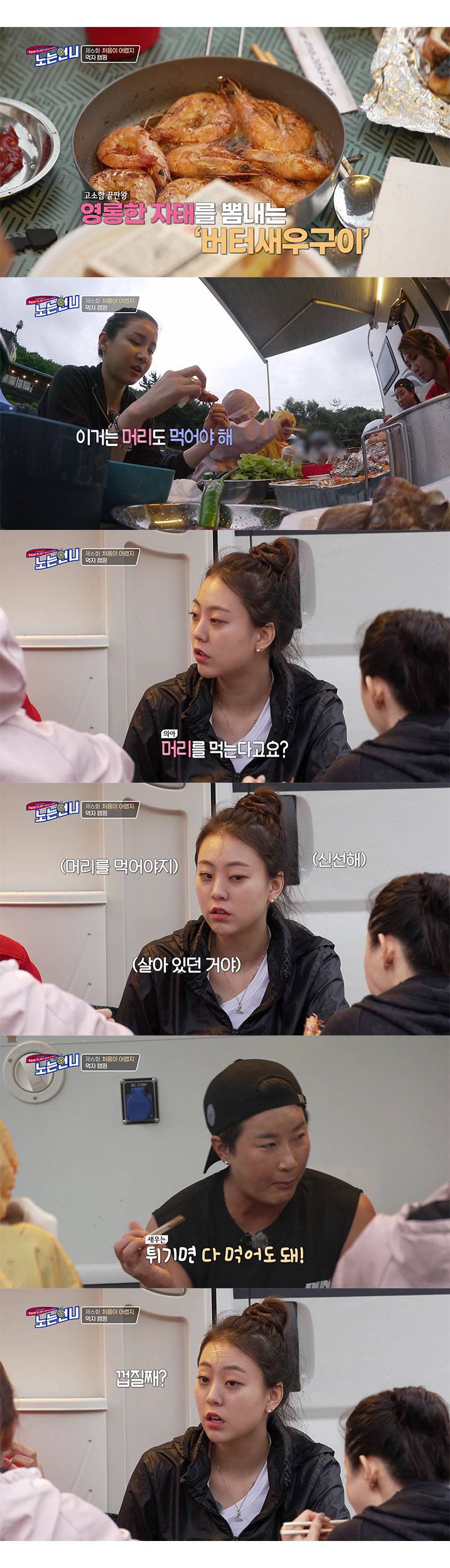 새우머리 먹는다vs안먹는다 | 인스티즈