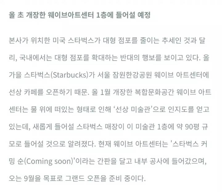 올 가을 서울 선상에 오픈 예정이라는 스타벅스 | 인스티즈