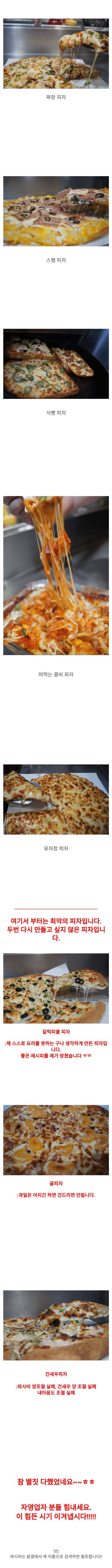 특이한 피자 많이 시도하는 사장님.jpg | 인스티즈