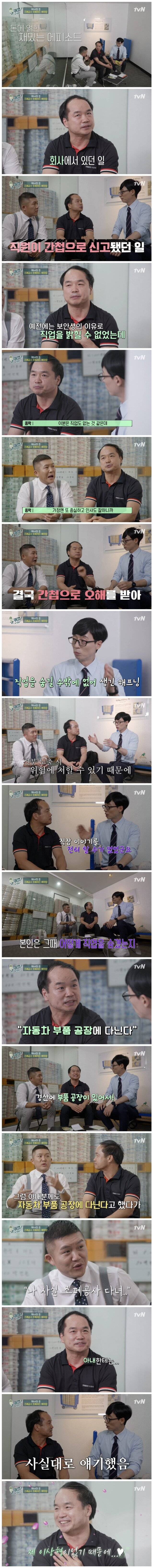 북한 간첩으로 오해받은 공기업 직원 ㅋㅋㅋ.jpg | 인스티즈