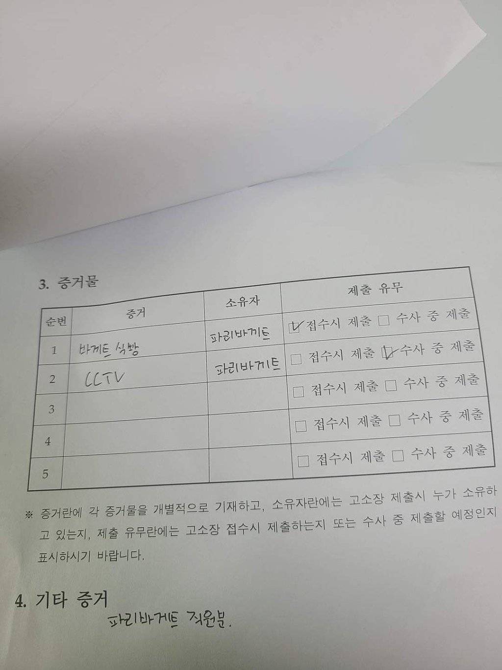고소는 처음이라 그러는데 육하원칙 해야하는건가요? | 인스티즈