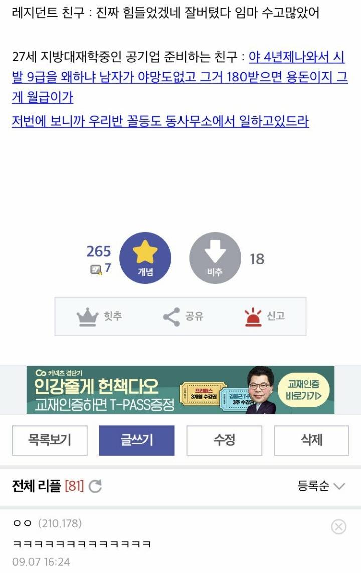 공갤러의 9급 붙은 후 친구들 반응.jpg | 인스티즈