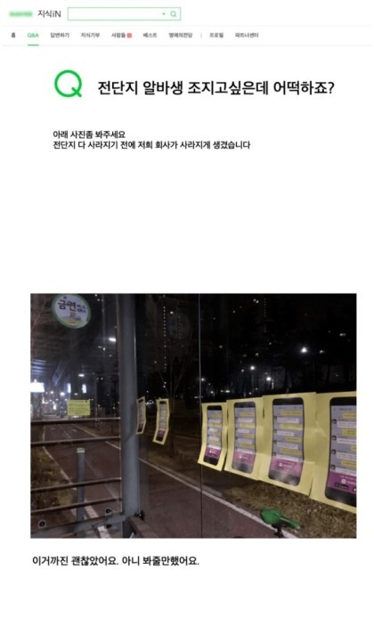 전단지 알바생 진짜 광기 | 인스티즈