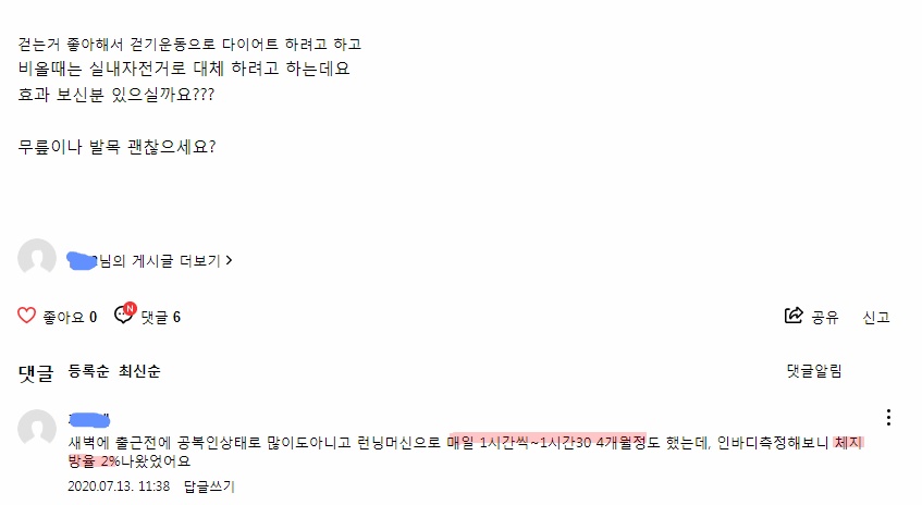 회원님들중에 걷기운동으로 다이어트 효과보신분 계실까요? | 인스티즈