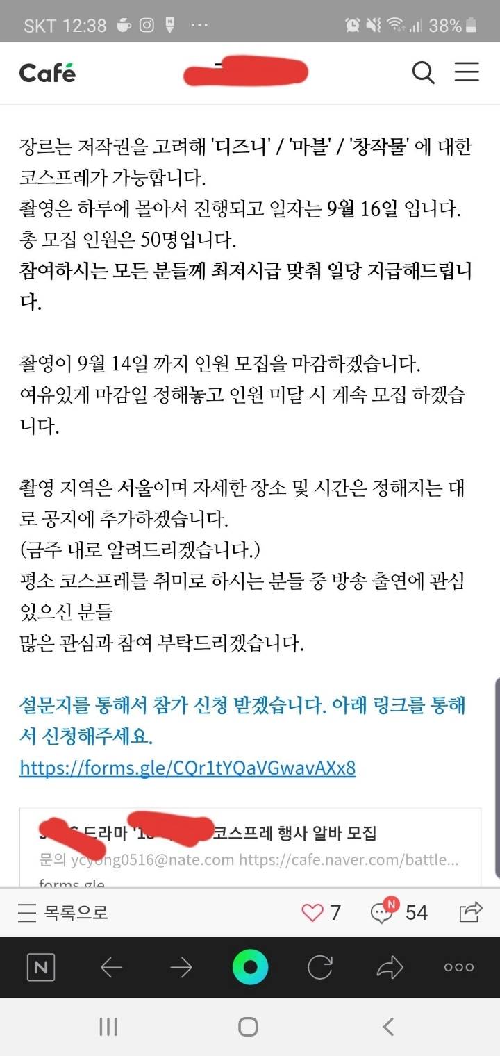 모 방송사 코스프레 동호인 대상으로 촬영보조인력 모집 논란 | 인스티즈