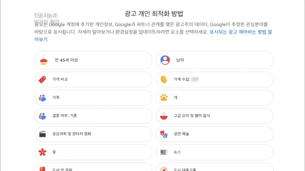 [시사기획창] 구글은 당신의 모든 사생활을 알고 있다?! 사용자가 모르는 개인정보수집 | 인스티즈