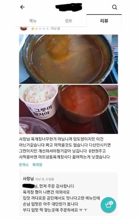 육개장 비주얼 | 인스티즈