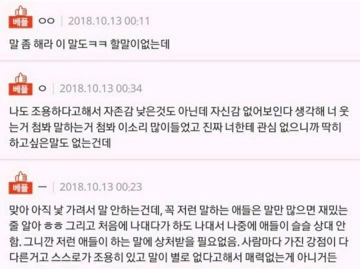 내성적인 사람한테 진짜 상처되는 말 | 인스티즈