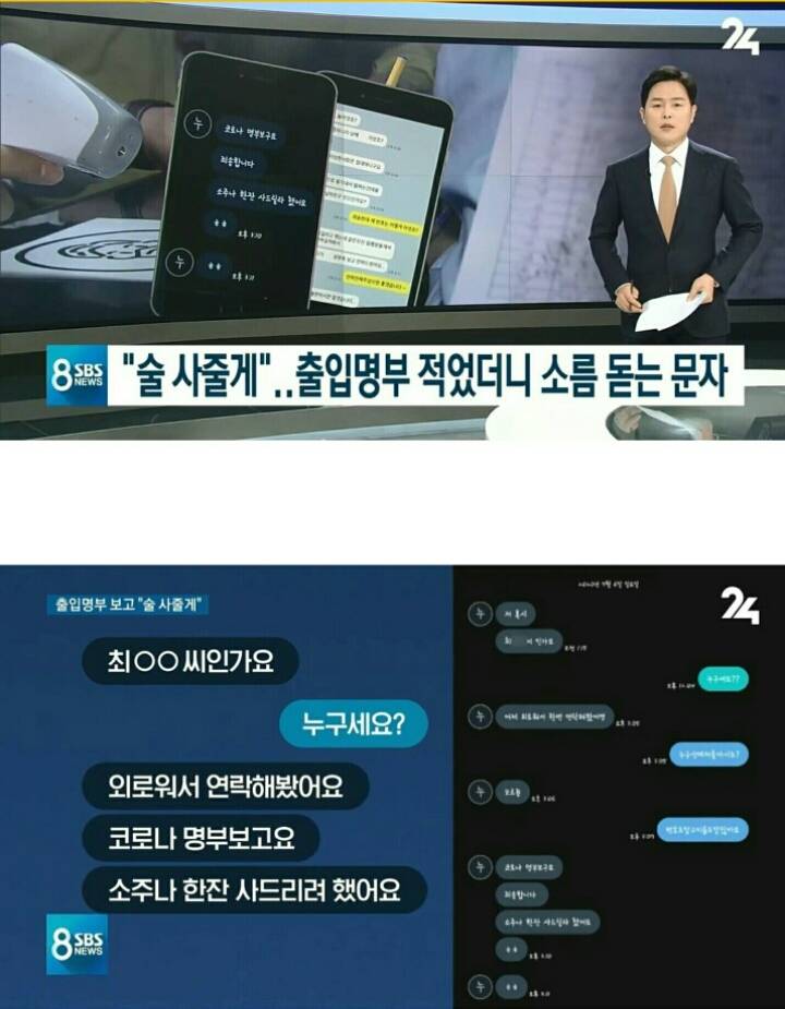 커피카페 방문하여 커피시키고 출입명부 기입했더니 낯선 사람들의 문자..."술사줄게" | 인스티즈