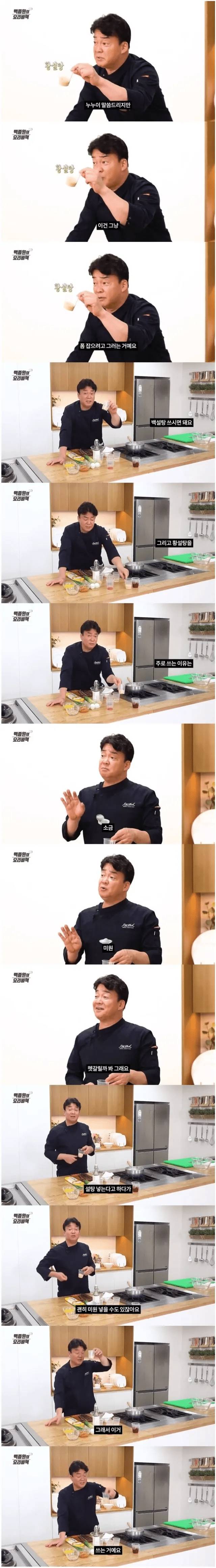 백종원이 황설탕을 쓰는 이유.jpg | 인스티즈
