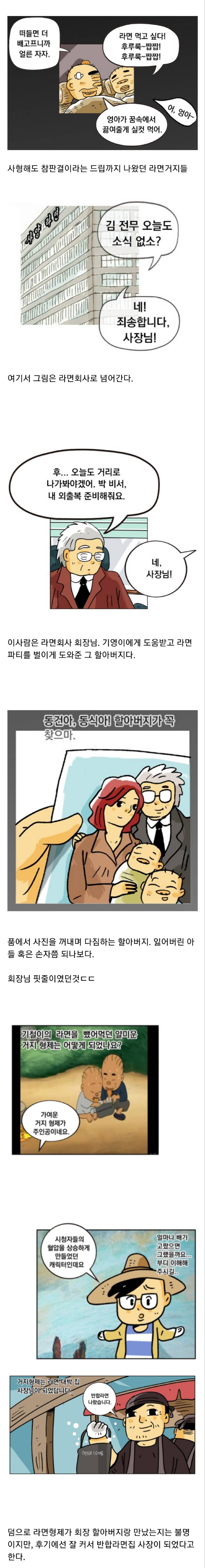 잘 모르는 검정고무신 거지형제 뒷이야기.jpg | 인스티즈