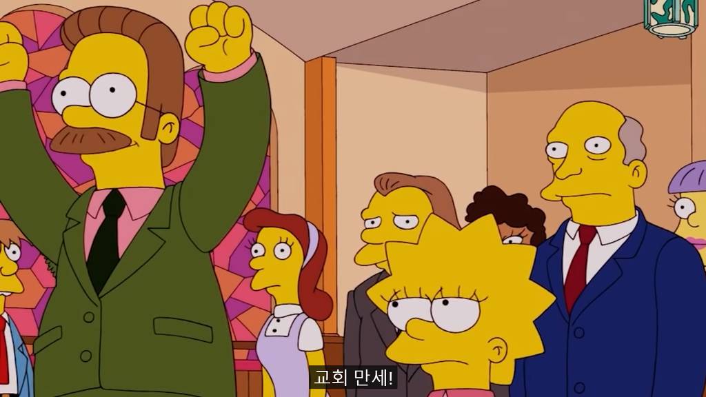 심슨에도 나왔던 그 종교 | 인스티즈