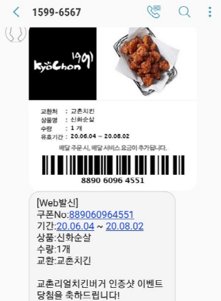 치킨 공짜로 먹는법 | 인스티즈