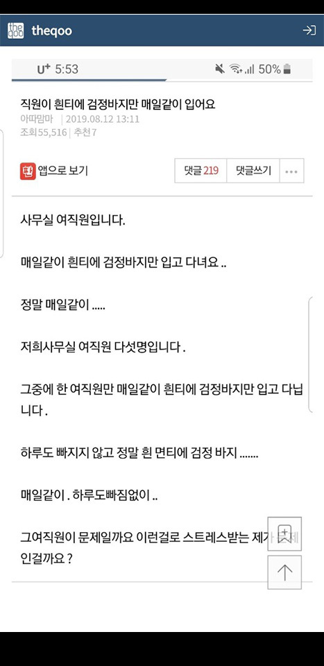 직원이 흰티에 검정바지만 매일같이 입어요 | 인스티즈