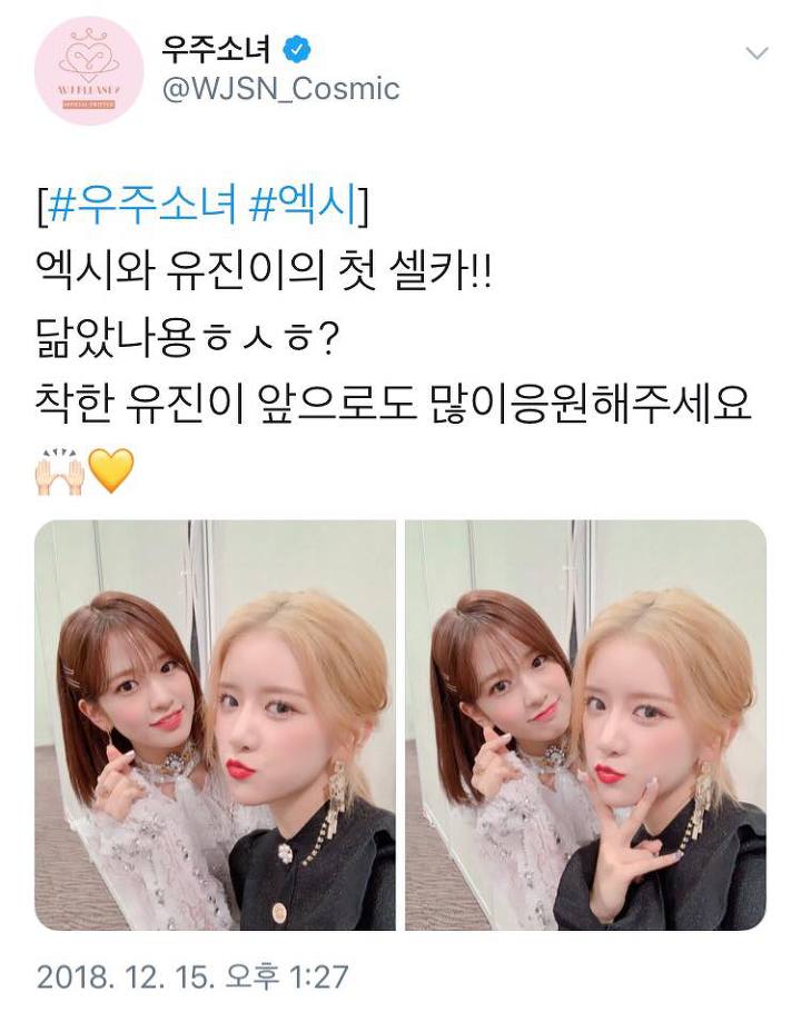 다른 걸그룹 SNS에 올라온 아이즈원 멤버들 & 친해진 계기.jpg | 인스티즈