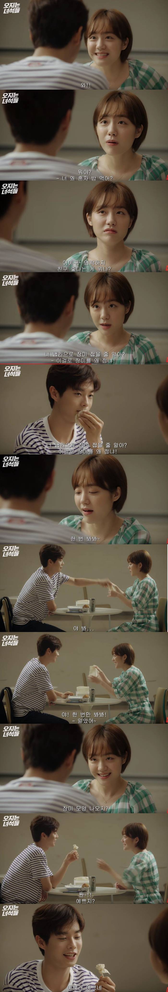 슬슬 마음 여는 짝사랑녀 vs 이상하게 신경쓰이고 생각나는 친구 | 인스티즈