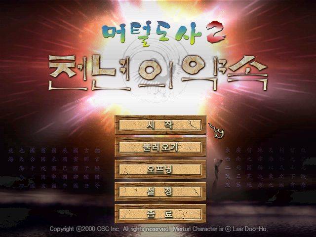 만화 원작 게임 머털도사 시리즈.JPG | 인스티즈