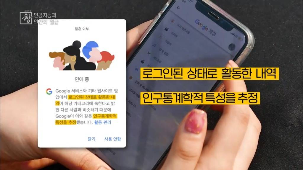 [시사기획창] 구글은 당신의 모든 사생활을 알고 있다?! 사용자가 모르는 개인정보수집 | 인스티즈