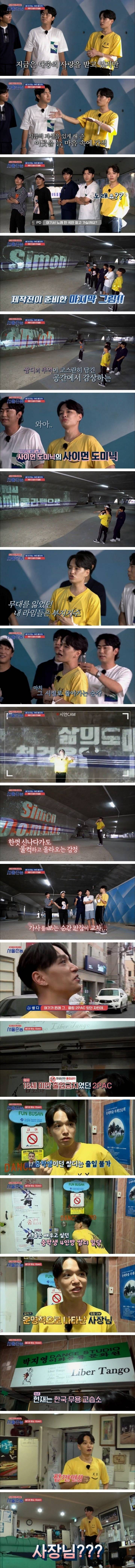 스압] 사이먼 도미닉이 중학생 때 힙합을 연습했던 클럽, 투팍.JPG | 인스티즈