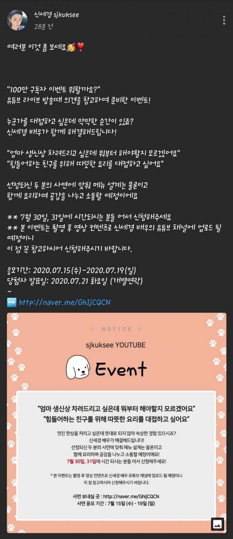 신세경 100만 구독자 이벤트 | 인스티즈