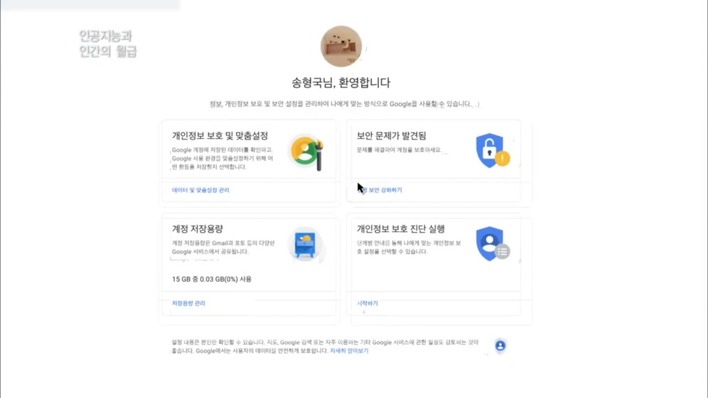 [시사기획창] 구글은 당신의 모든 사생활을 알고 있다?! 사용자가 모르는 개인정보수집 | 인스티즈