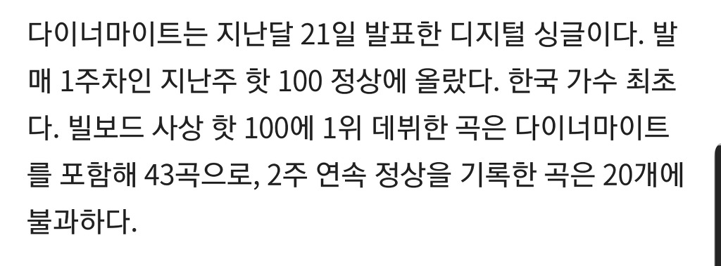 BTS 빌보드 핫100 2주 연속 1위 | 인스티즈