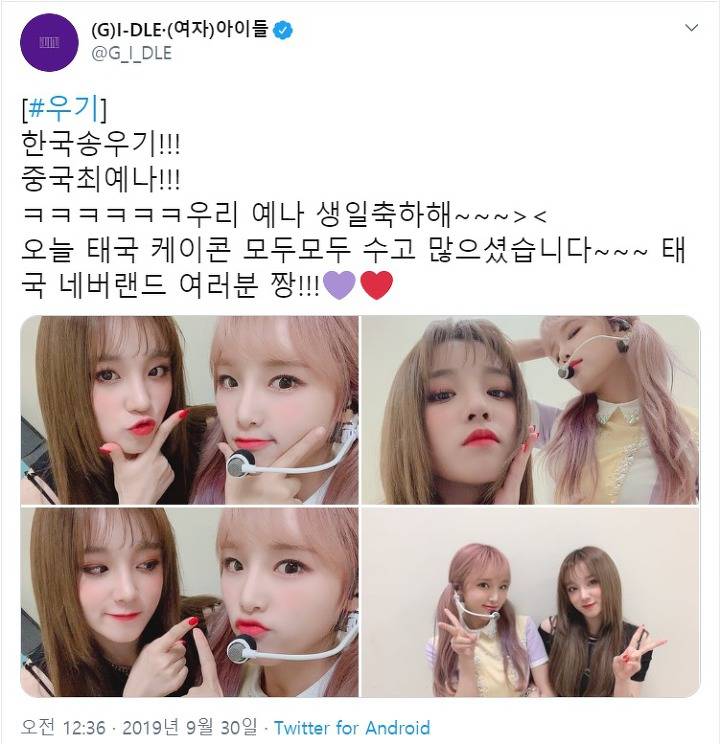 다른 걸그룹 SNS에 올라온 아이즈원 멤버들 & 친해진 계기.jpg | 인스티즈