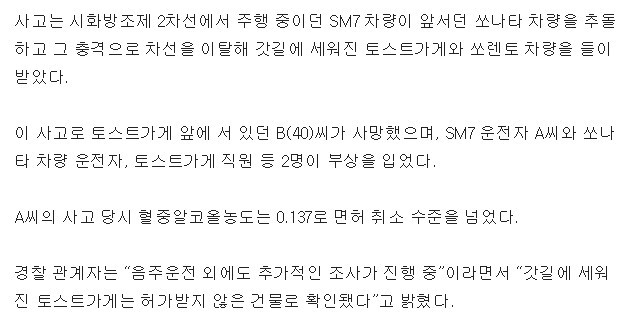 음주운전 차량, 토스트 가게로 돌진…1명 사망 | 인스티즈