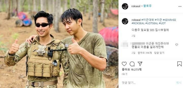 집사부일체 이근 대위 출연 | 인스티즈