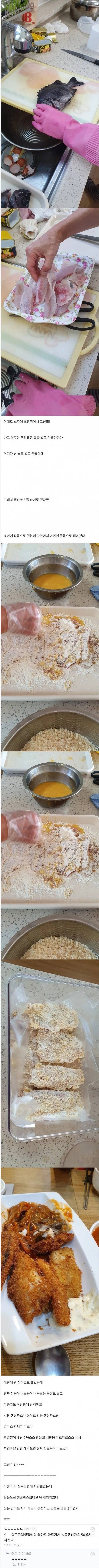 먹어본 사람이 거의 없다는 전설의 돌돔가스 jpg | 인스티즈