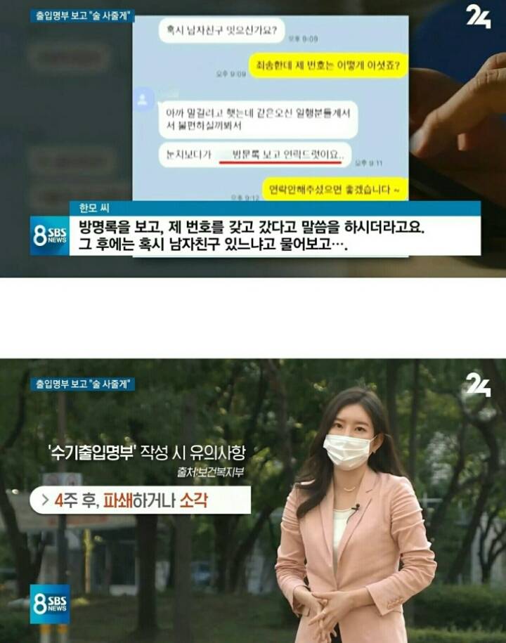 커피카페 방문하여 커피시키고 출입명부 기입했더니 낯선 사람들의 문자..."술사줄게" | 인스티즈