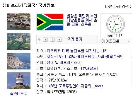 남아공 월드컵 개최 이유는?? | 인스티즈