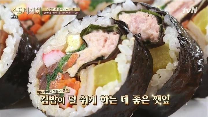 참치김밥에 깻잎이 들어가는 이유 .JPG | 인스티즈