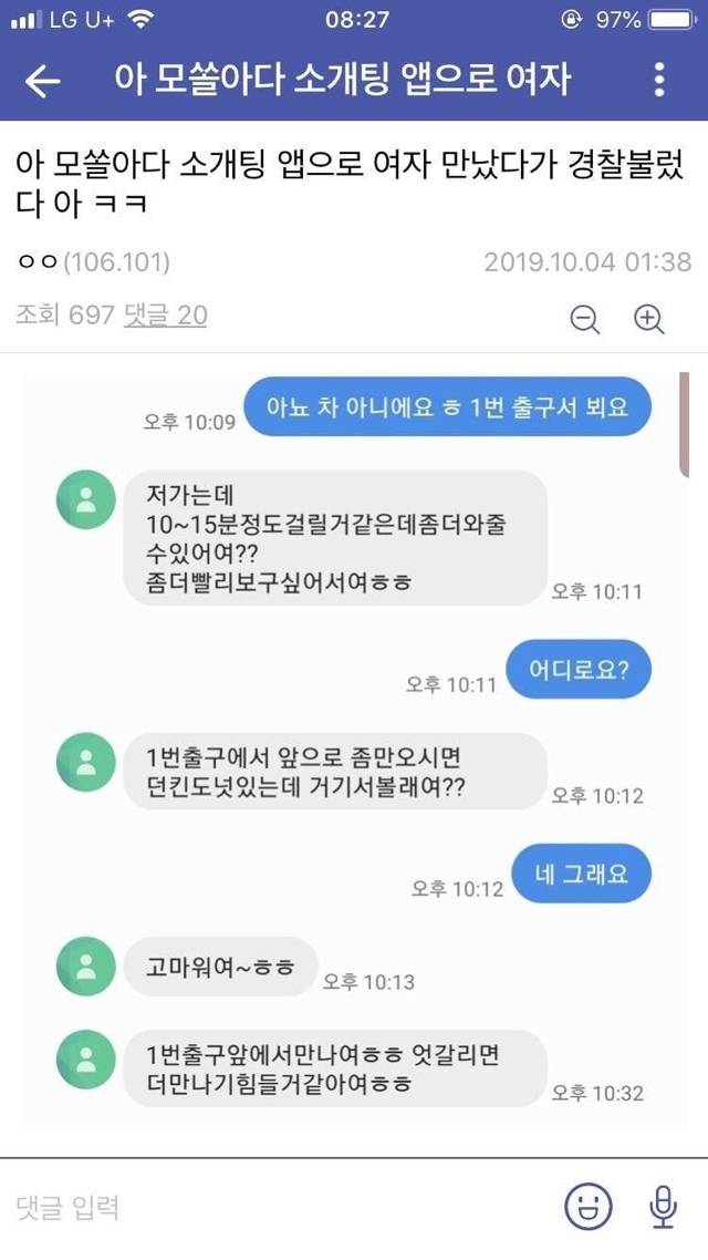 소개팅 앱 역대급 참사 ㄷㄷ.jpg | 인스티즈