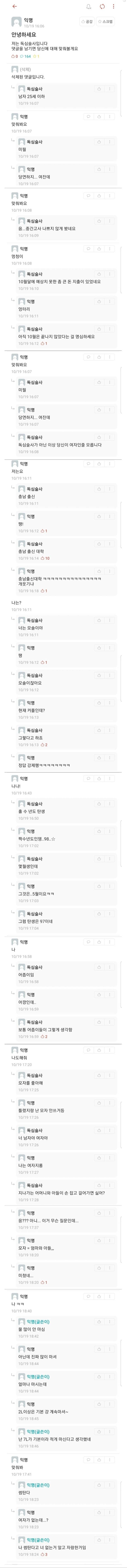 대학교 커뮤니티에 나타난 독심술사ㅋㅋㅋ | 인스티즈