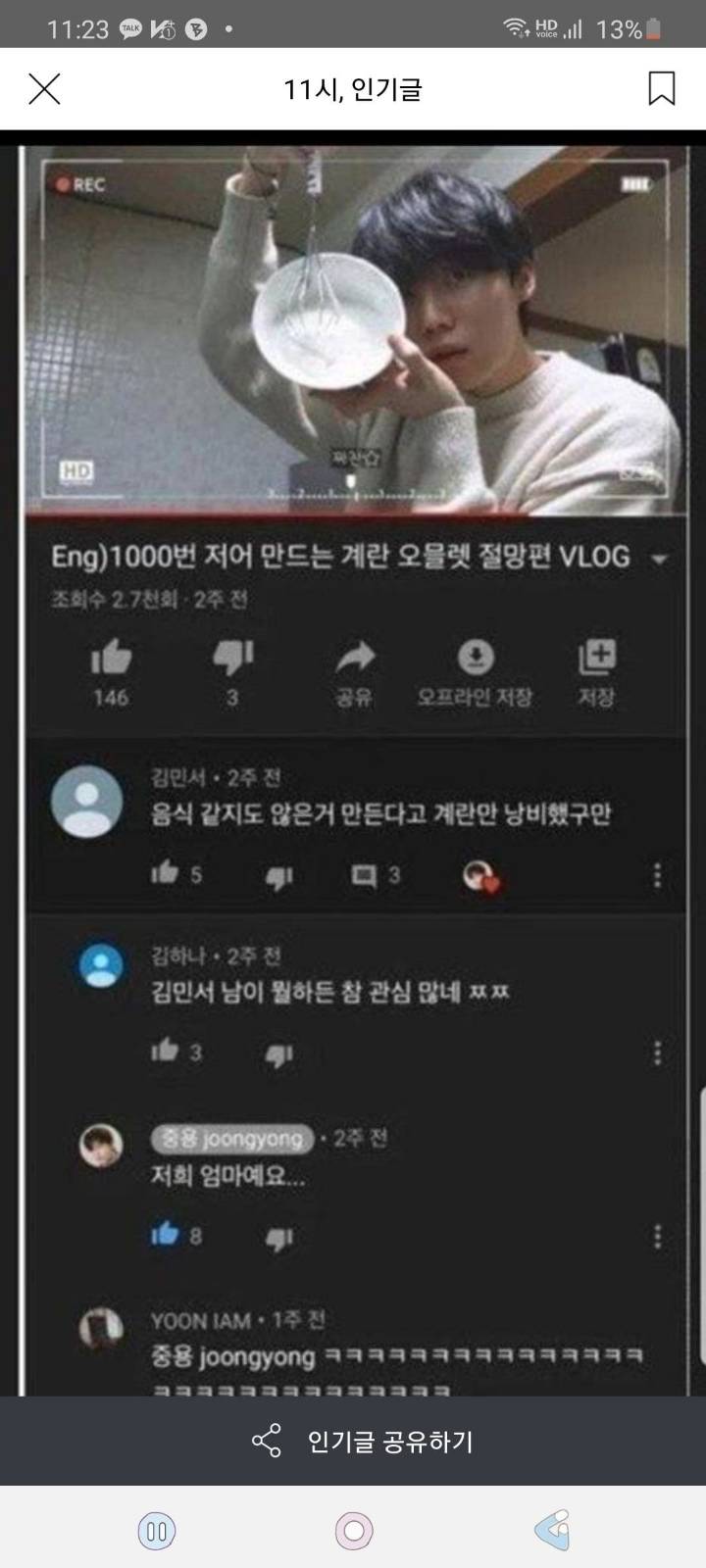 유튜브 댓글 탈룰라.JPG | 인스티즈