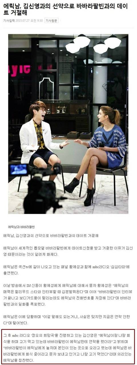 바바라 팔빈과의 데이트를 거절한 에릭남 | 인스티즈