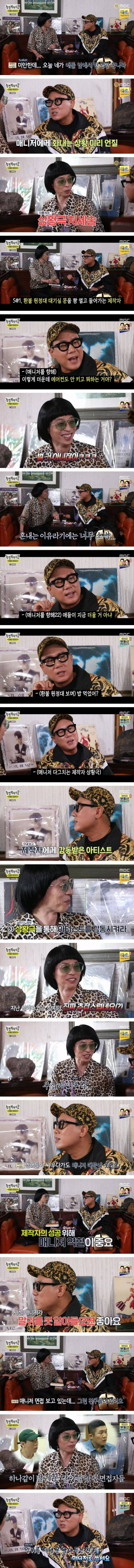 [놀면뭐하니] 이상민이 알려주는 제작자 자존심 살리는 꿀팁.jpg | 인스티즈