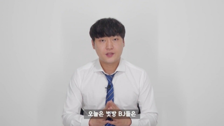 벗방 BJ들은 부모님이 알고 계실까? | 인스티즈