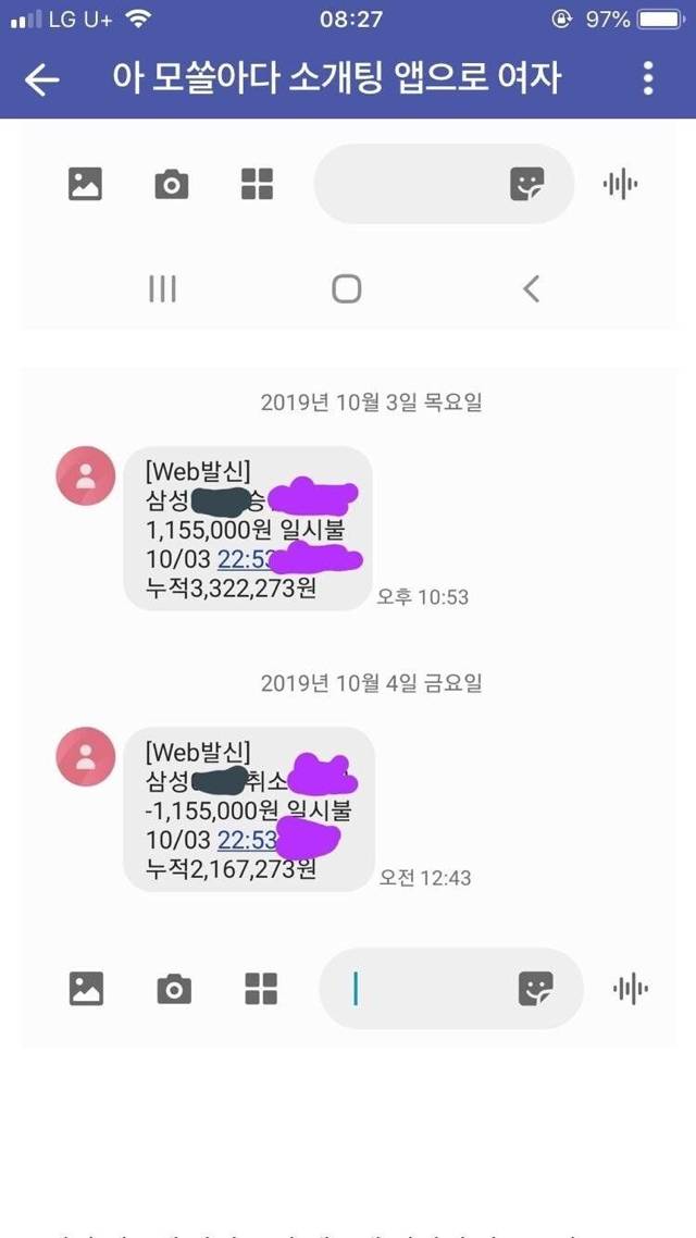 소개팅 앱 역대급 참사 ㄷㄷ.jpg | 인스티즈