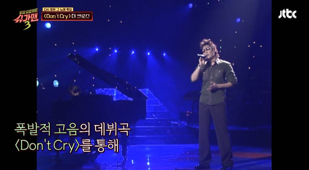 슈가맨 레전드편 - 더크로스 이야기 | 인스티즈