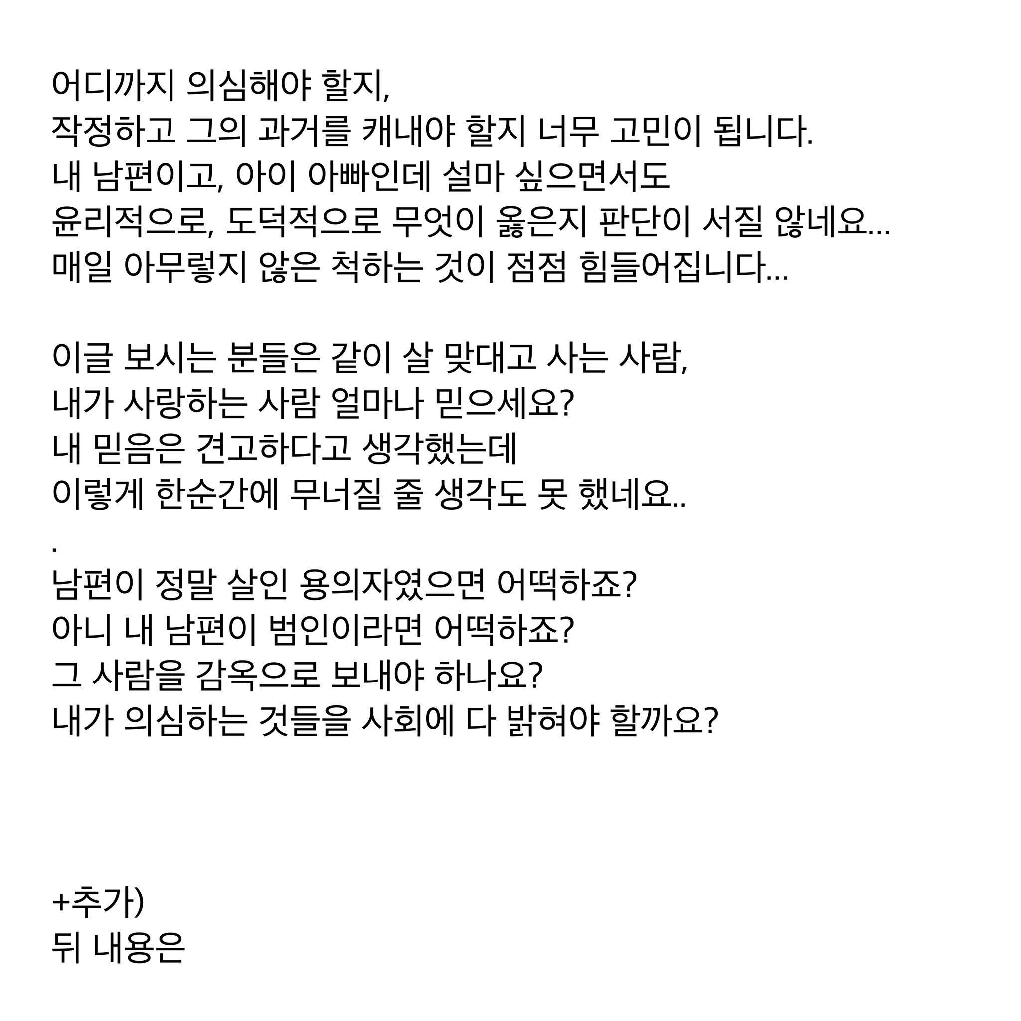 14년 동안 사랑했던 남편이 연쇄살인마로 의심됩니다... | 인스티즈