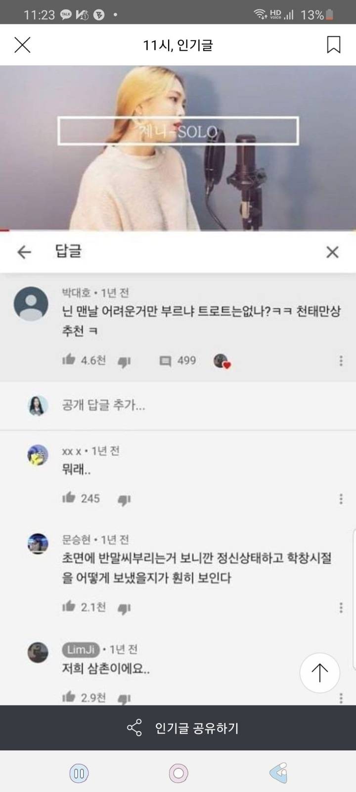 유튜브 댓글 탈룰라.JPG | 인스티즈