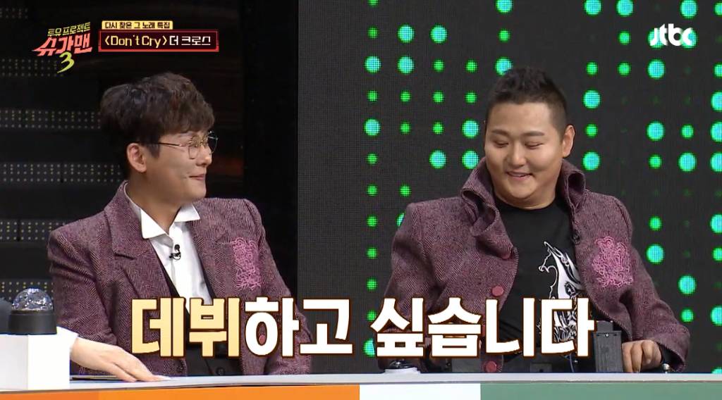 슈가맨 레전드편 - 더크로스 이야기 | 인스티즈