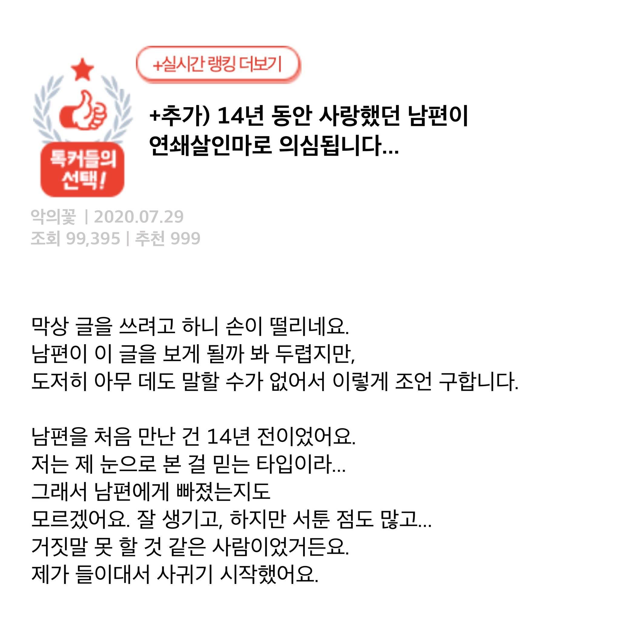 14년 동안 사랑했던 남편이 연쇄살인마로 의심됩니다... | 인스티즈