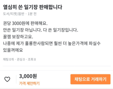 당근마켓) 일기장 팝니다 | 인스티즈