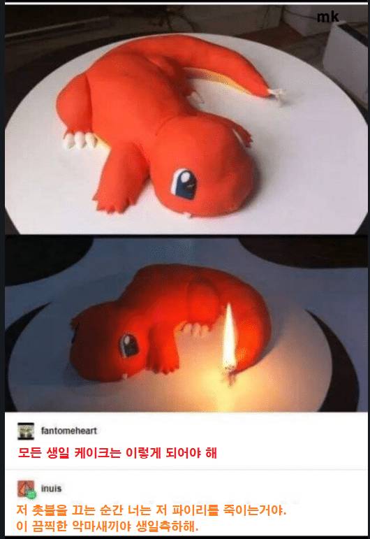 파이리 케이크 | 인스티즈