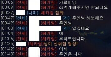 "주인님... CS좀 먹게 해주시면 안되나요?".jpg | 인스티즈